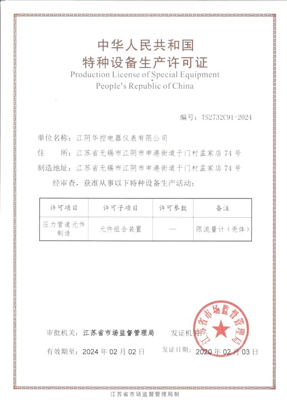 特種設備許可證